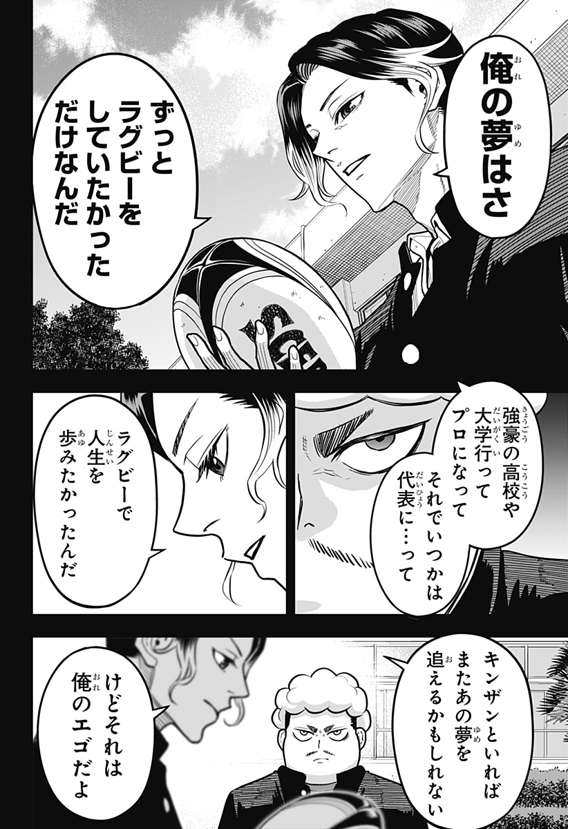 Saikyou no Uta - Chapter 32 - Page 6